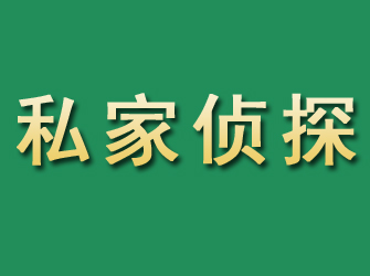 新县市私家正规侦探